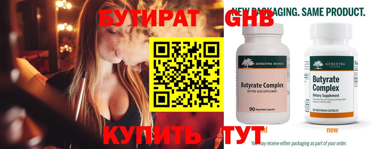 БУТИРАТ жидкий экстази Каспийск