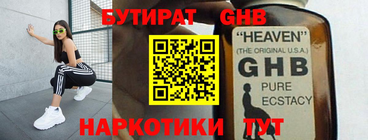 БУТИРАТ Butirat  Вход с VPN  Каспийск 