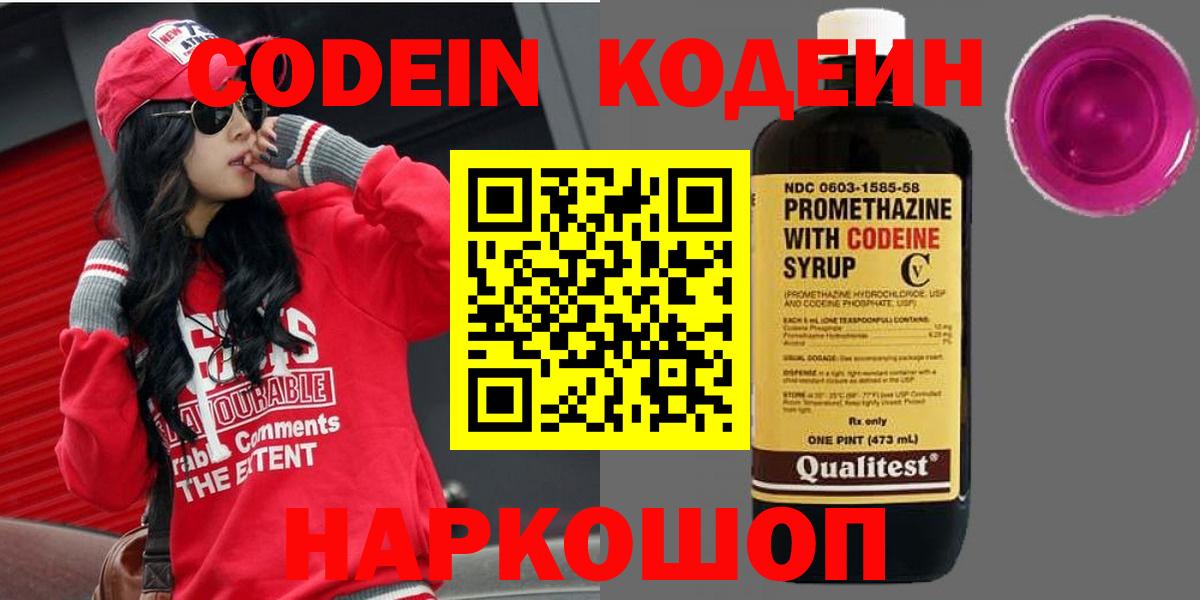 Кодеиновый сироп Lean Purple Drank  Кодеин Purple Drank  Каспийск  Вход с VPN 