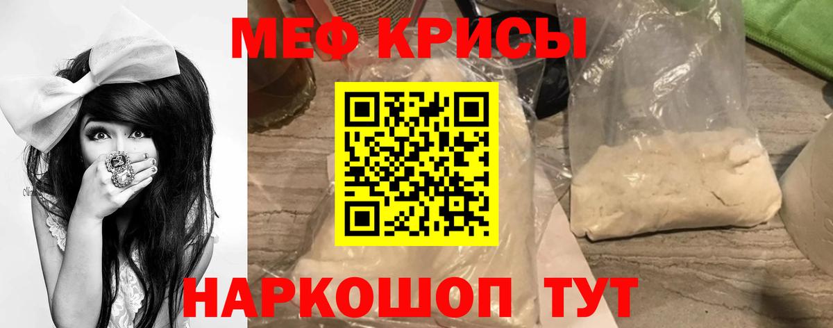 Меф мяу мяу мука Каспийск