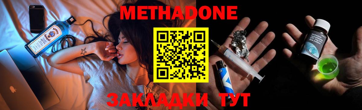 МЕТАДОН белоснежный  Вход с VPN  Каспийск 